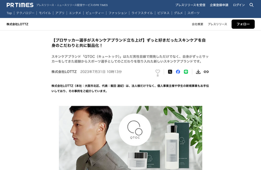 QTOC Skincare 登上日本媒體【PR TIMES】!