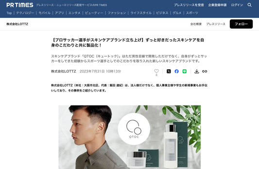 QTOC Skincare 登上日本媒體【PR TIMES】！